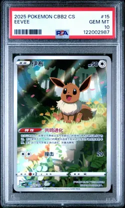 PSA 10 Pokemon Eevee Gem Pokemon Vol. 2 cbb2C Chinese Holo 01 15/15 Gem Mint - Image 1