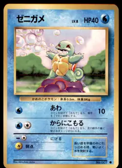 1996 Pokemon Base Set Squirtle Japanese #007 Vintage - Image 1