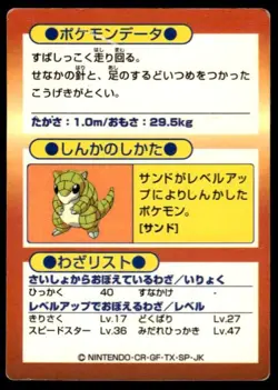 Sandslash Holo Meiji Get Pokemon Japanese ~ MP - Image 2