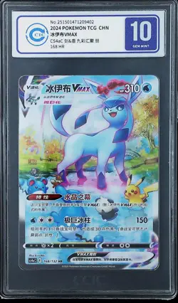CCIC 10 Gem Mint Pokemon Glaceon VMAX Chinese Eevee Heroes #168 HR PTCG - Image 1