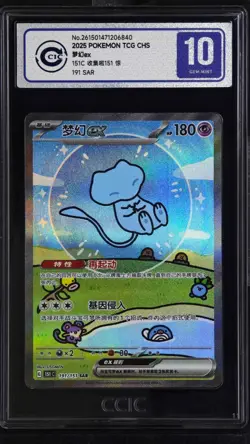 CCIC 10 Gem Mint Pokemon Chinese Surprise Mew Ex 151C 191/151 SAR Holo Bubble - Image 1