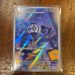 Pokemon TCG S-Chinese Exclusive Horizon Gem Pack Vol.3 Chandelure AR 1107/07 NMM - Image 1