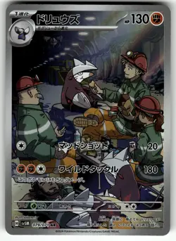 Excadrill 079/071 SV5M: Cyber Judge NM Pokemon Card TCG - Image 1