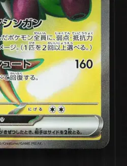 Arboliva ex 111/098 NM The Glory of Team Rocket Japanese Pokemon Card TCG - Image 3