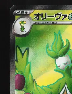 Arboliva ex 111/098 NM The Glory of Team Rocket Japanese Pokemon Card TCG - Image 4