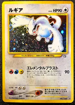 Lugia holo Neo Genesis [~NM-MINT, swirl] Japanese pokemon card 355 - Image 1
