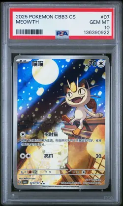 PSA 10 2025 Pokemon Meowth Chinese Exclusive Gem Pack Vol.3 02 07/07 Gem Mint - Image 1