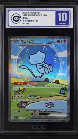 CCIC 10 Gem Mint Pokemon Chinese Surprise Mew Ex 151C 191/151 SAR Holo - Image 1