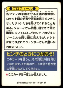 Officer Jenny Holo Meiji Get Pokemon Japanese ~ HP Creased - Image 2