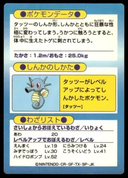 Seadra Holo Meiji Get Pokemon Japanese ~ MP - Image 2