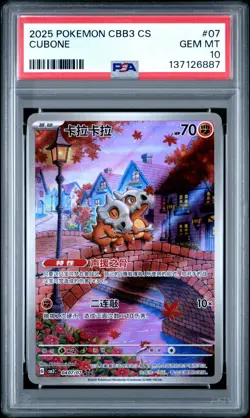 PSA 10 Pokemon Cubone Art Rare 2025 04 07/07 Gem Pack Vol.3 Chinese Gem Mint - Image 1