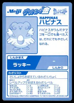 Blissey Gold Foil Meiji Pokemon Japanese ~ MP - Image 2