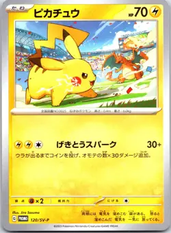 Pikachu - Japanese Common SV-P Promotional Cards 120/SV-P NM - Image 1