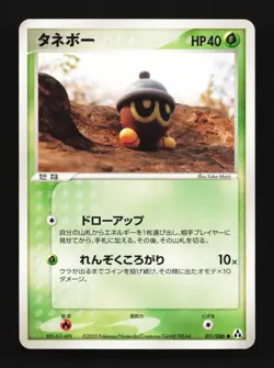 Seedot 011/086 Mirage Forest Japanese Pokemon Card TCG - Image 1