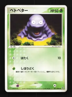 Grimer 001/054 Unlimited LP Rulers of the Heavens Japanese Pokemon Card TCG - Image 1