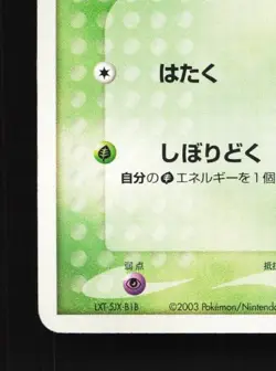 Grimer 001/054 Unlimited LP Rulers of the Heavens Japanese Pokemon Card TCG - Image 2