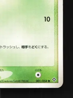 Grimer 001/054 Unlimited LP Rulers of the Heavens Japanese Pokemon Card TCG - Image 3