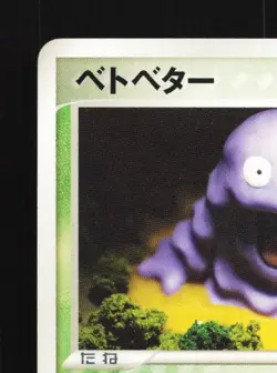 Grimer 001/054 Unlimited LP Rulers of the Heavens Japanese Pokemon Card TCG - Image 4