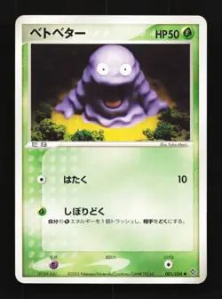 Grimer 001/054 Unlimited LP Rulers of the Heavens Japanese Pokemon Card TCG - Image 1