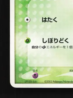 Grimer 001/054 Unlimited LP Rulers of the Heavens Japanese Pokemon Card TCG - Image 2