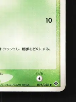 Grimer 001/054 Unlimited LP Rulers of the Heavens Japanese Pokemon Card TCG - Image 3