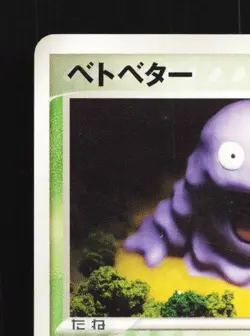 Grimer 001/054 Unlimited LP Rulers of the Heavens Japanese Pokemon Card TCG - Image 4