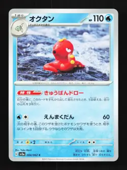 Octillery 004/062 NM Raging Surf Japanese Pokemon Card TCG - Image 1