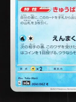 Octillery 004/062 NM Raging Surf Japanese Pokemon Card TCG - Image 2