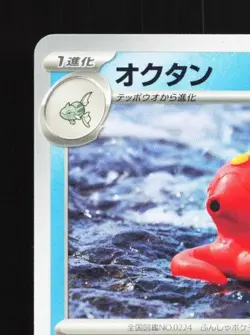 Octillery 004/062 NM Raging Surf Japanese Pokemon Card TCG - Image 4