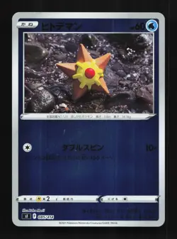 Staryu 085/414 NM Start Deck 100 Japanese Pokemon Card TCG - Image 1