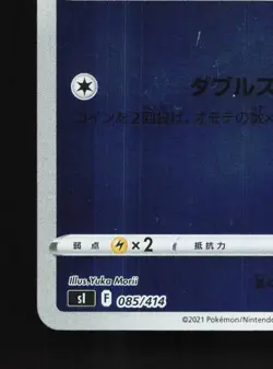 Staryu 085/414 NM Start Deck 100 Japanese Pokemon Card TCG - Image 2