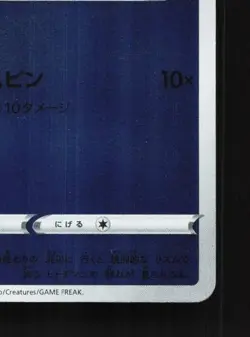 Staryu 085/414 NM Start Deck 100 Japanese Pokemon Card TCG - Image 3