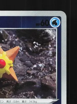 Staryu 085/414 NM Start Deck 100 Japanese Pokemon Card TCG - Image 5