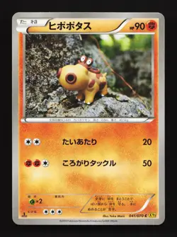 Hippopotas 041/070 Gaia Volcano LP 1st ED Japanese Pokemon Card TCG - Image 1