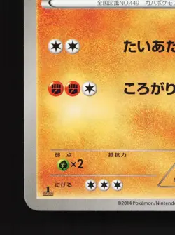 Hippopotas 041/070 Gaia Volcano LP 1st ED Japanese Pokemon Card TCG - Image 4