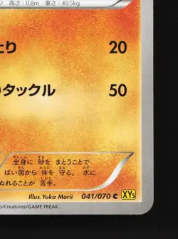 Hippopotas 041/070 Gaia Volcano LP 1st ED Japanese Pokemon Card TCG - Image 5