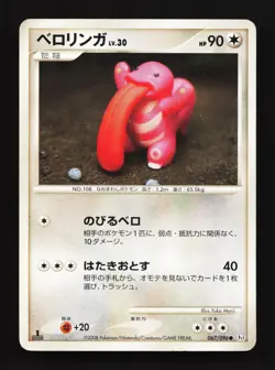 Lickitung 067/096 Galactics Conquest HP 1st ED Japanese Pokemon Card TCG - Image 1