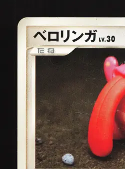 Lickitung 067/096 Galactics Conquest HP 1st ED Japanese Pokemon Card TCG - Image 2