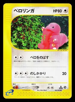 Lickitung 063/087 Wind from the Sea LP 1st ED Japanese Pokemon Card TCG - Image 1