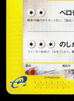 Lickitung 063/087 Wind from the Sea LP 1st ED Japanese Pokemon Card TCG - Image 4