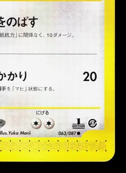 Lickitung 063/087 Wind from the Sea LP 1st ED Japanese Pokemon Card TCG - Image 5