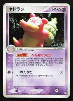 Slowbro 045/082 Flight of Legends LP Unlimited Japanese Pokemon Card TCG - Image 1