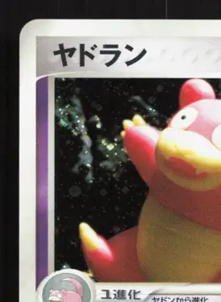 Slowbro 045/082 Flight of Legends LP Unlimited Japanese Pokemon Card TCG - Image 2