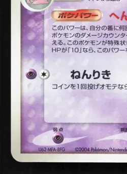 Slowbro 045/082 Flight of Legends LP Unlimited Japanese Pokemon Card TCG - Image 4