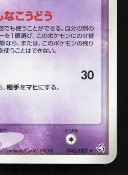 Slowbro 045/082 Flight of Legends LP Unlimited Japanese Pokemon Card TCG - Image 5