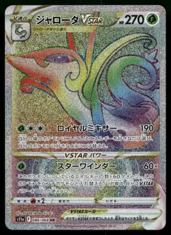 Serperior VSTAR 086/068 - Incandescent Arcana S11a HR Rainbow Japanese POKEMON - Image 1