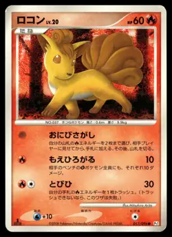 Vulpix 017/096 - Galactic's Conquest Pt1 1st ED Shiny Japanese POKEMON - Image 1