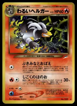 Dark Houndoom 229 - Neo Destiny neo4 Holo Rare Japanese POKEMON - Image 1