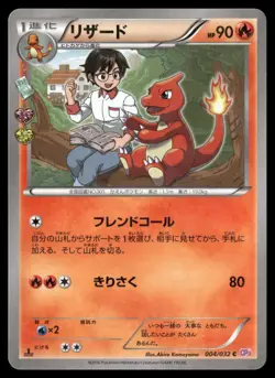 Charmeleon 004/032 - PokeKyun CP3 1st ED Holo Japanese POKEMON - Image 1