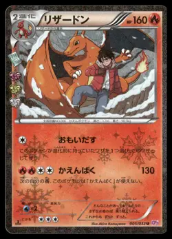 Charizard 005/032 - PokeKyun CP3 1st ED Holo Japanese POKEMON - Image 1